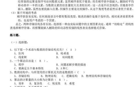 数据结构讲义_2025春招题库汇总_国企-运营商题库_2023中国移动笔试资料（清宇）_1中国移动知识点笔记_2-中国移动完整版知识点笔记资料_4.计算机类_1.计算机讲义