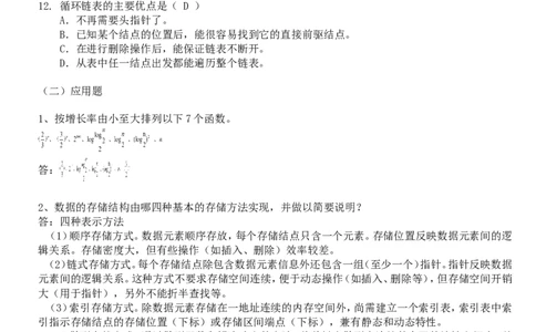 数据结构讲义_2025春招题库汇总_国企-运营商题库_2023中国移动笔试资料（清宇）_1中国移动知识点笔记_2-中国移动完整版知识点笔记资料_4.计算机类_1.计算机讲义