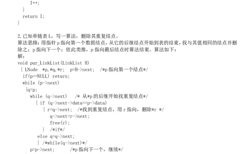 数据结构讲义_2025春招题库汇总_国企-运营商题库_2023中国移动笔试资料（清宇）_1中国移动知识点笔记_2-中国移动完整版知识点笔记资料_4.计算机类_1.计算机讲义