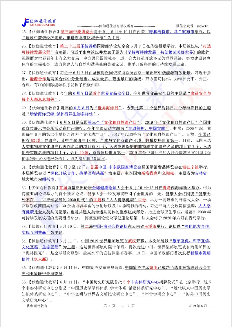 时政重点划线版2019版06月_三桶油_中海油_时事政治更新复习资料_最新每月时政要点汇总基础