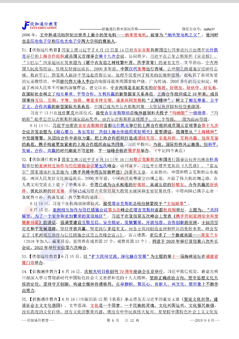 时政重点划线版2019版06月_三桶油_中海油_时事政治更新复习资料_最新每月时政要点汇总基础