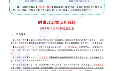 时政重点划线版2019版06月_三桶油_中海油_时事政治更新复习资料_最新每月时政要点汇总基础