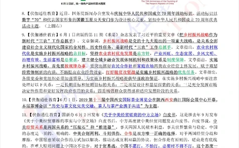 时政重点划线版2019版06月_三桶油_中海油_时事政治更新复习资料_最新每月时政要点汇总基础