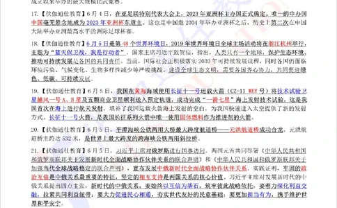 时政重点划线版2019版06月_三桶油_中海油_时事政治更新复习资料_最新每月时政要点汇总基础