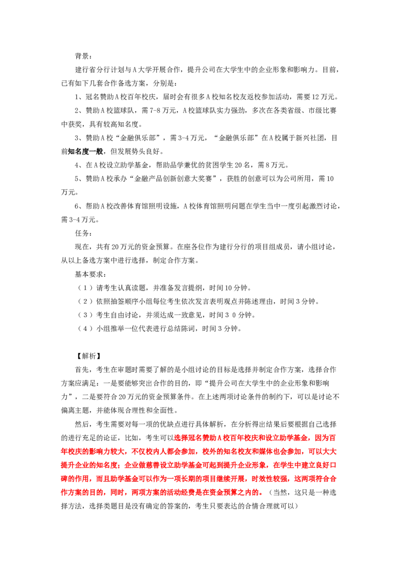 银行与学校合作20万元分配_2025春招题库汇总_十大行测题库_2023年十大热门题库更新中_09、易考汇总_银行面试_无领导小组讨论_无领导小组面试_资源分配