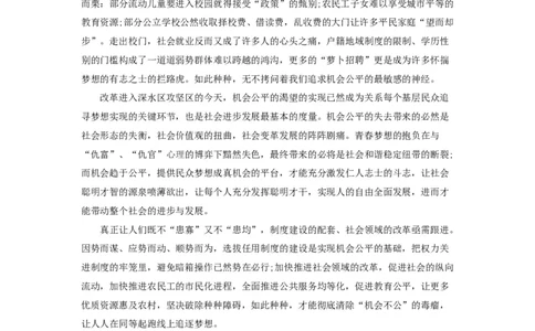 范文35：呼唤机会公平正义人人共享出彩机会_2025春招题库汇总_国企综合题库_1、国企招聘考试------笔试资料_综合写作_写作精选范文110篇