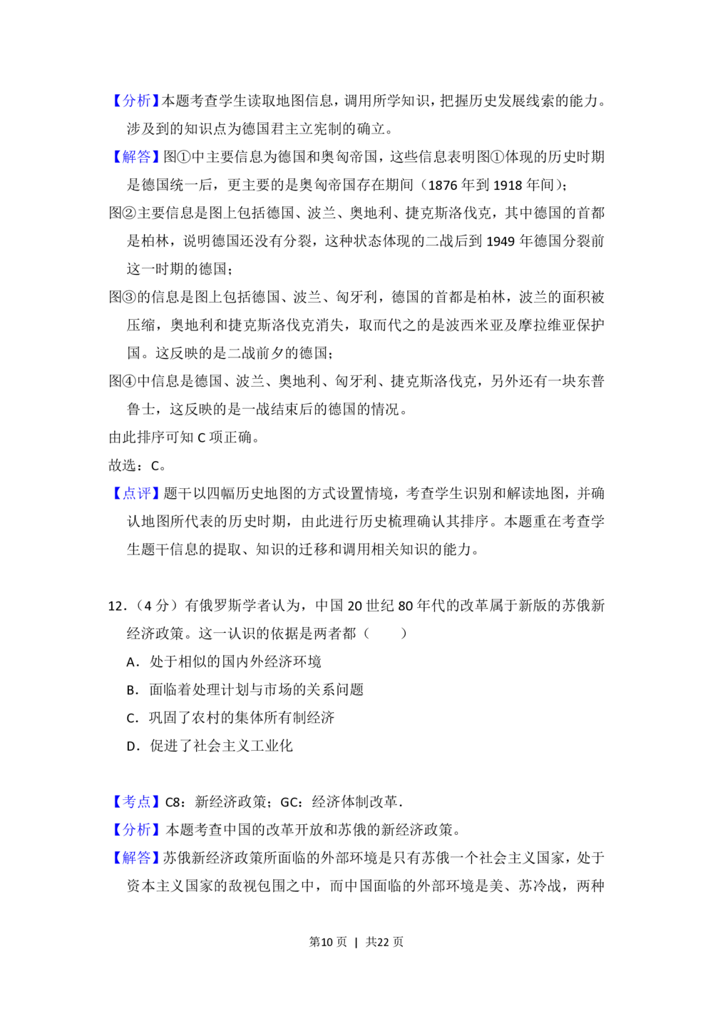 2013年高考历史试卷（新课标Ⅰ）（解析卷）_历史历年高考真题_新&middot;PDF版2008-2025&middot;高考历史真题_历史（按试卷类型分类）2008-2025_全国卷&middot;历史（2008-2024）