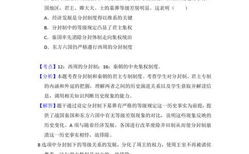 2013年高考历史试卷（新课标Ⅰ）（解析卷）_历史历年高考真题_新&middot;PDF版2008-2025&middot;高考历史真题_历史（按试卷类型分类）2008-2025_全国卷&middot;历史（2008-2024）