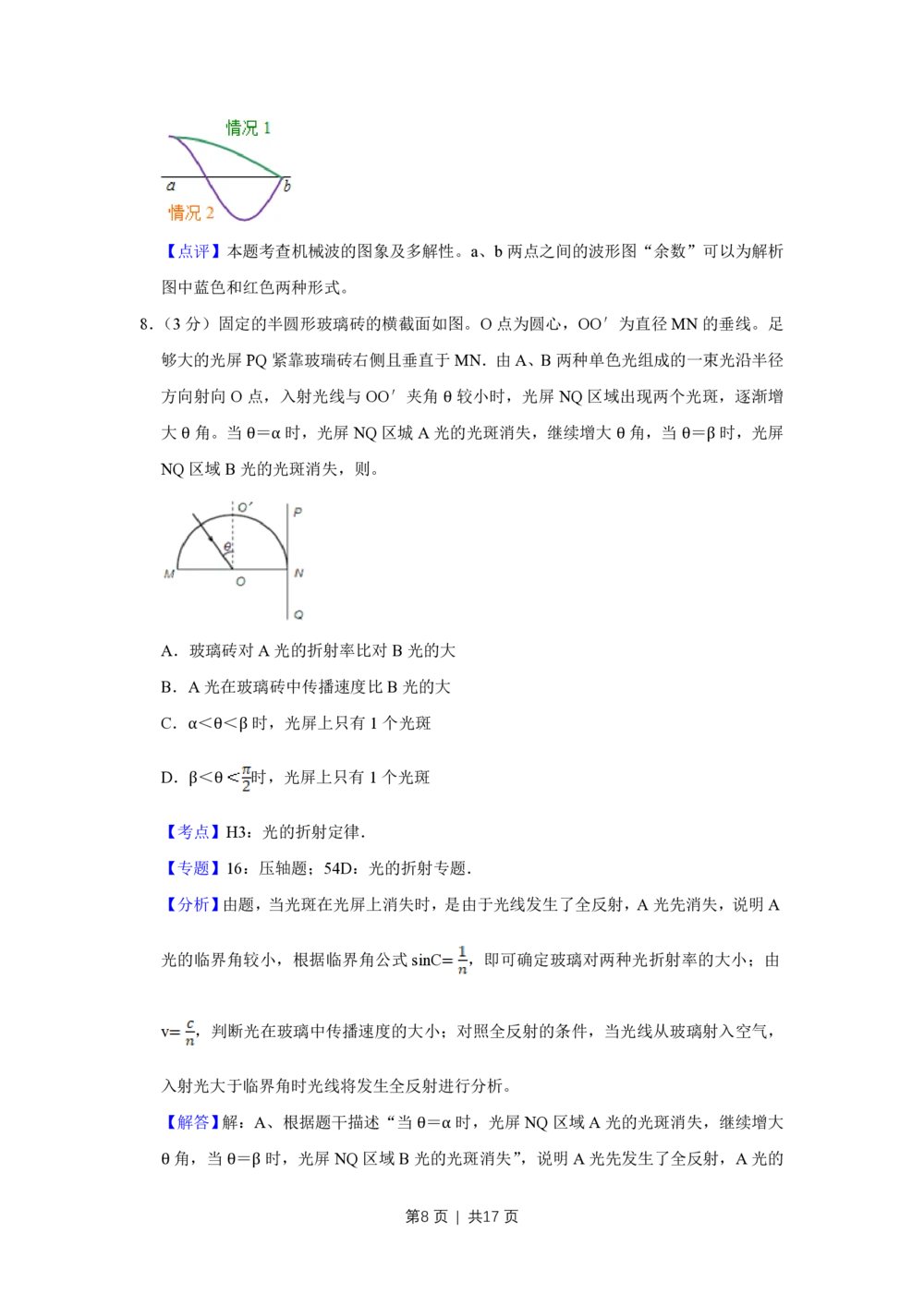 2013年高考物理试卷（天津）（解析卷）_物理历年高考真题_新&middot;PDF版2008-2025&middot;高考物理真题_物理（按试卷类型分类）2008-2025_自主命题卷&middot;物理（2008-2025）_天津自主命题&middot;物理（2008-2024）