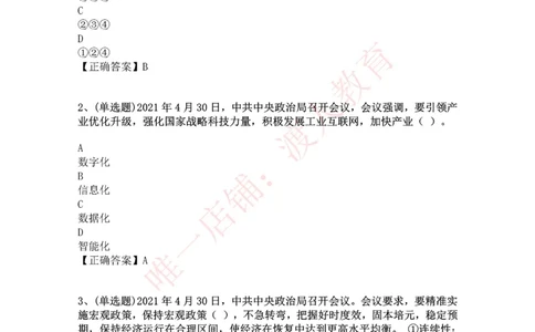 [2021-05]中共中央政治局会议-分析研究当前经济形势和经济工作_三桶油_中海油_中海油笔试_8、时政（全年持续更新）_2023时政全年持续更新_重要会议及文件