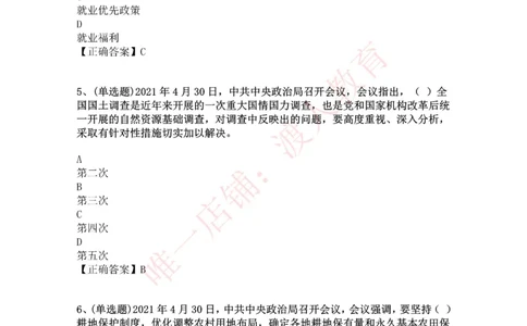 [2021-05]中共中央政治局会议-分析研究当前经济形势和经济工作_三桶油_中海油_中海油笔试_8、时政（全年持续更新）_2023时政全年持续更新_重要会议及文件