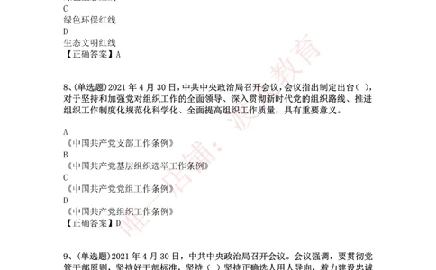 [2021-05]中共中央政治局会议-分析研究当前经济形势和经济工作_三桶油_中海油_中海油笔试_8、时政（全年持续更新）_2023时政全年持续更新_重要会议及文件