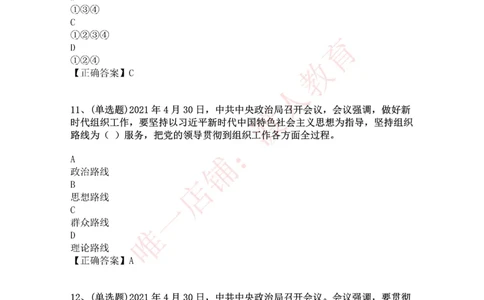 [2021-05]中共中央政治局会议-分析研究当前经济形势和经济工作_三桶油_中海油_中海油笔试_8、时政（全年持续更新）_2023时政全年持续更新_重要会议及文件