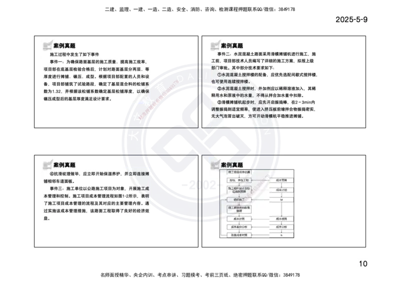 2025一建《公路》精粹强化(一页四个打印版)_2026年一级建造师_2026年一建公路_2025年一建公路SVIP_04-冲刺串讲✿考点强化✿小灶集训_05-公路《精粹强化班》崔业盛DL_讲义