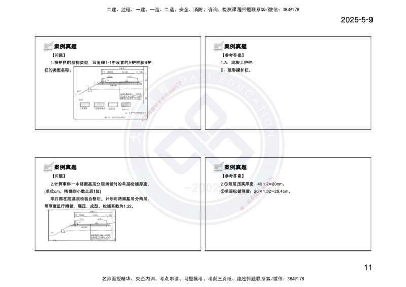2025一建《公路》精粹强化(一页四个打印版)_2026年一级建造师_2026年一建公路_2025年一建公路SVIP_04-冲刺串讲✿考点强化✿小灶集训_05-公路《精粹强化班》崔业盛DL_讲义