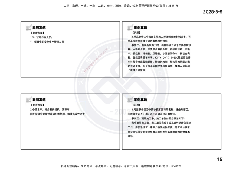 2025一建《公路》精粹强化(一页四个打印版)_2026年一级建造师_2026年一建公路_2025年一建公路SVIP_04-冲刺串讲✿考点强化✿小灶集训_05-公路《精粹强化班》崔业盛DL_讲义