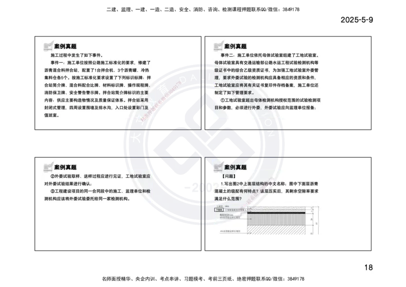 2025一建《公路》精粹强化(一页四个打印版)_2026年一级建造师_2026年一建公路_2025年一建公路SVIP_04-冲刺串讲✿考点强化✿小灶集训_05-公路《精粹强化班》崔业盛DL_讲义