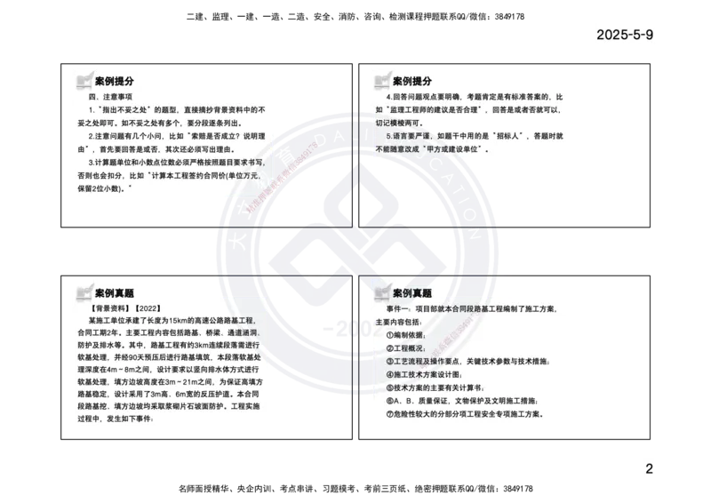 2025一建《公路》精粹强化(一页四个打印版)_2026年一级建造师_2026年一建公路_2025年一建公路SVIP_04-冲刺串讲✿考点强化✿小灶集训_05-公路《精粹强化班》崔业盛DL_讲义