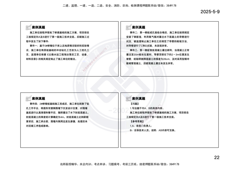2025一建《公路》精粹强化(一页四个打印版)_2026年一级建造师_2026年一建公路_2025年一建公路SVIP_04-冲刺串讲✿考点强化✿小灶集训_05-公路《精粹强化班》崔业盛DL_讲义