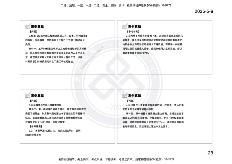 2025一建《公路》精粹强化(一页四个打印版)_2026年一级建造师_2026年一建公路_2025年一建公路SVIP_04-冲刺串讲✿考点强化✿小灶集训_05-公路《精粹强化班》崔业盛DL_讲义