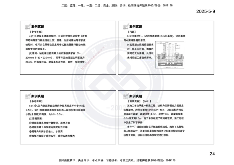 2025一建《公路》精粹强化(一页四个打印版)_2026年一级建造师_2026年一建公路_2025年一建公路SVIP_04-冲刺串讲✿考点强化✿小灶集训_05-公路《精粹强化班》崔业盛DL_讲义
