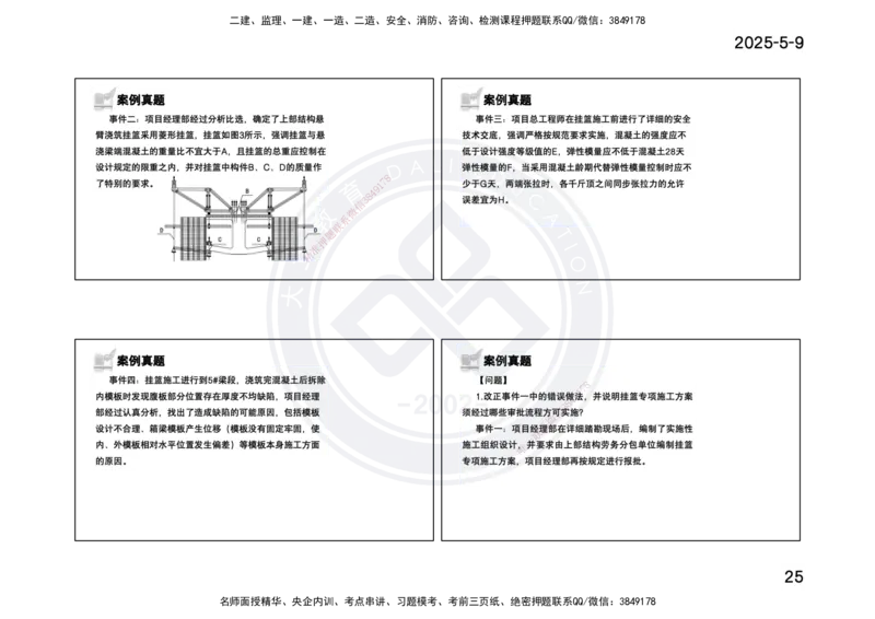 2025一建《公路》精粹强化(一页四个打印版)_2026年一级建造师_2026年一建公路_2025年一建公路SVIP_04-冲刺串讲✿考点强化✿小灶集训_05-公路《精粹强化班》崔业盛DL_讲义