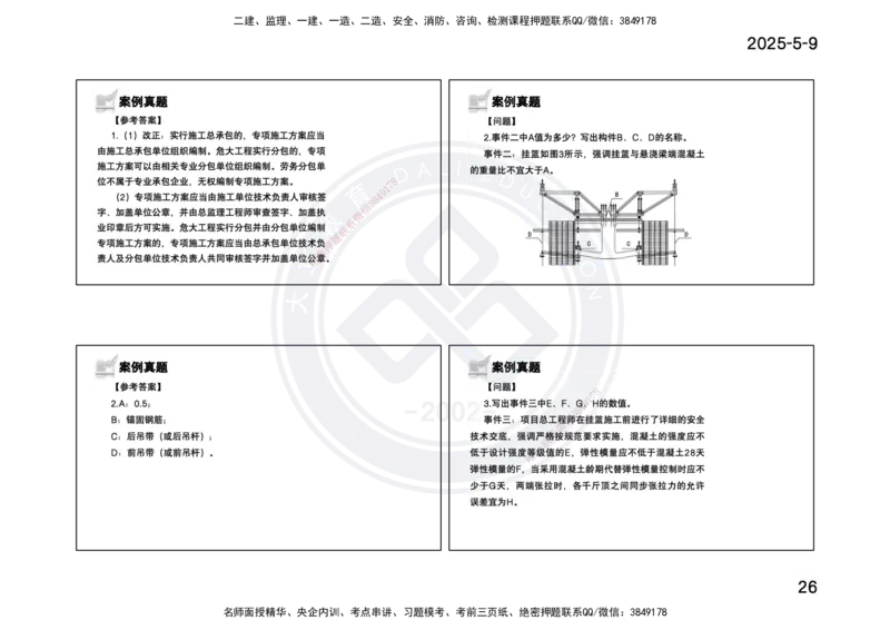 2025一建《公路》精粹强化(一页四个打印版)_2026年一级建造师_2026年一建公路_2025年一建公路SVIP_04-冲刺串讲✿考点强化✿小灶集训_05-公路《精粹强化班》崔业盛DL_讲义