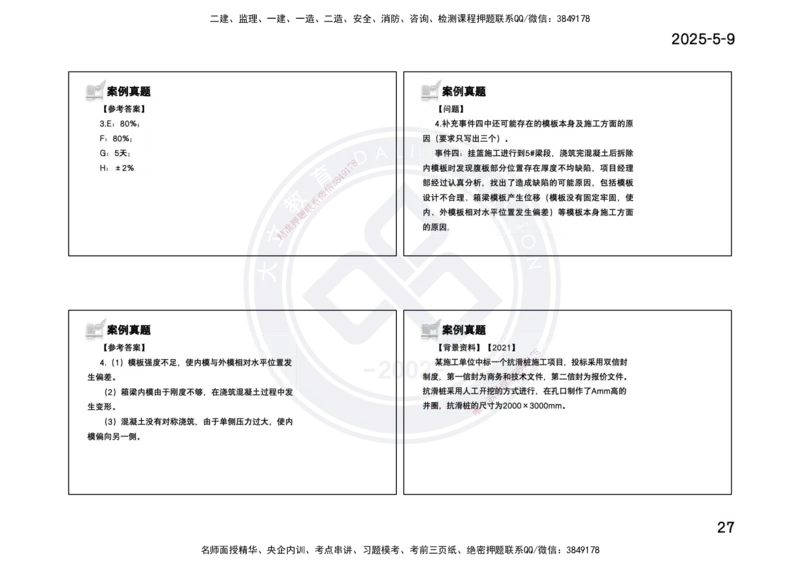 2025一建《公路》精粹强化(一页四个打印版)_2026年一级建造师_2026年一建公路_2025年一建公路SVIP_04-冲刺串讲✿考点强化✿小灶集训_05-公路《精粹强化班》崔业盛DL_讲义