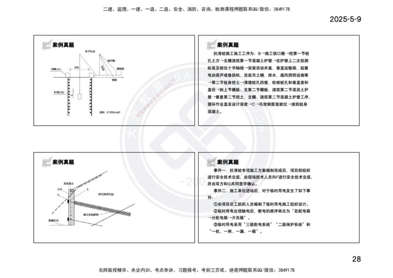 2025一建《公路》精粹强化(一页四个打印版)_2026年一级建造师_2026年一建公路_2025年一建公路SVIP_04-冲刺串讲✿考点强化✿小灶集训_05-公路《精粹强化班》崔业盛DL_讲义