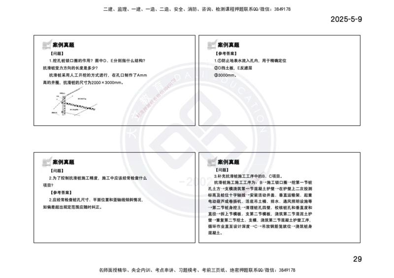 2025一建《公路》精粹强化(一页四个打印版)_2026年一级建造师_2026年一建公路_2025年一建公路SVIP_04-冲刺串讲✿考点强化✿小灶集训_05-公路《精粹强化班》崔业盛DL_讲义