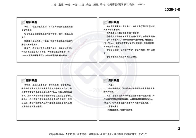 2025一建《公路》精粹强化(一页四个打印版)_2026年一级建造师_2026年一建公路_2025年一建公路SVIP_04-冲刺串讲✿考点强化✿小灶集训_05-公路《精粹强化班》崔业盛DL_讲义