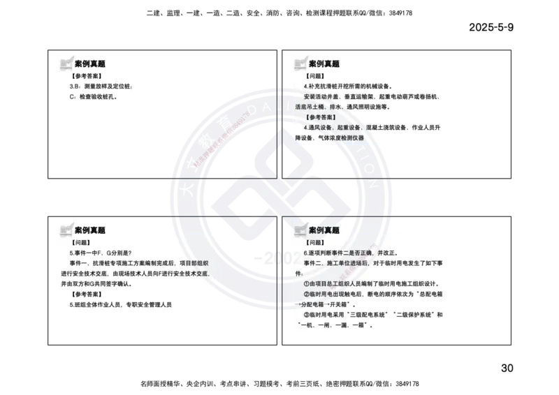2025一建《公路》精粹强化(一页四个打印版)_2026年一级建造师_2026年一建公路_2025年一建公路SVIP_04-冲刺串讲✿考点强化✿小灶集训_05-公路《精粹强化班》崔业盛DL_讲义