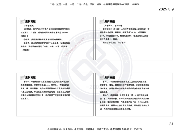 2025一建《公路》精粹强化(一页四个打印版)_2026年一级建造师_2026年一建公路_2025年一建公路SVIP_04-冲刺串讲✿考点强化✿小灶集训_05-公路《精粹强化班》崔业盛DL_讲义