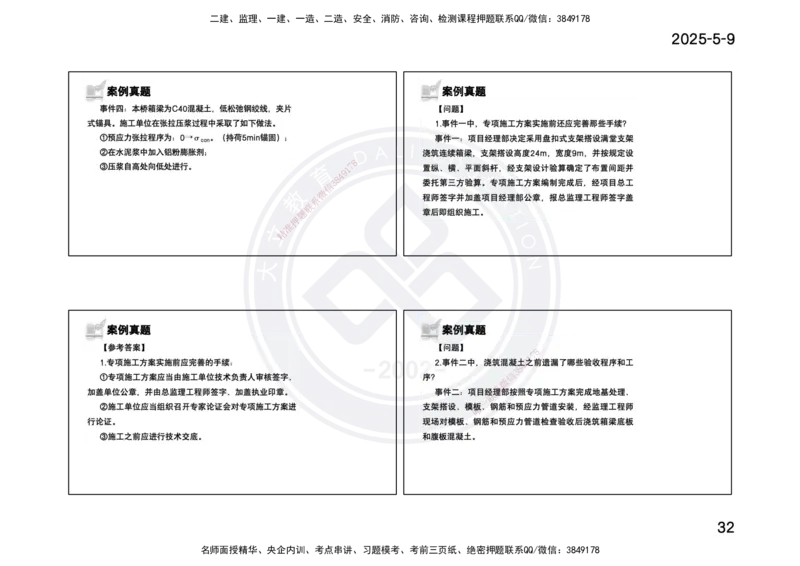 2025一建《公路》精粹强化(一页四个打印版)_2026年一级建造师_2026年一建公路_2025年一建公路SVIP_04-冲刺串讲✿考点强化✿小灶集训_05-公路《精粹强化班》崔业盛DL_讲义
