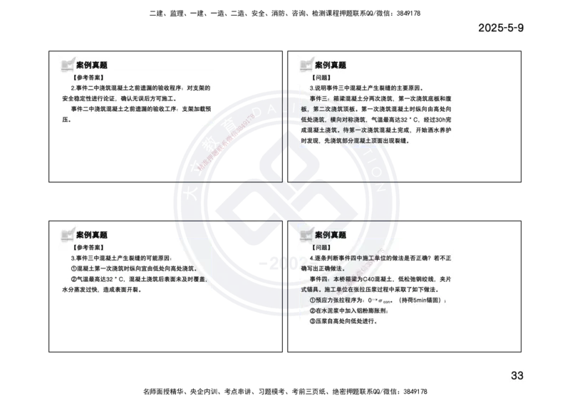 2025一建《公路》精粹强化(一页四个打印版)_2026年一级建造师_2026年一建公路_2025年一建公路SVIP_04-冲刺串讲✿考点强化✿小灶集训_05-公路《精粹强化班》崔业盛DL_讲义