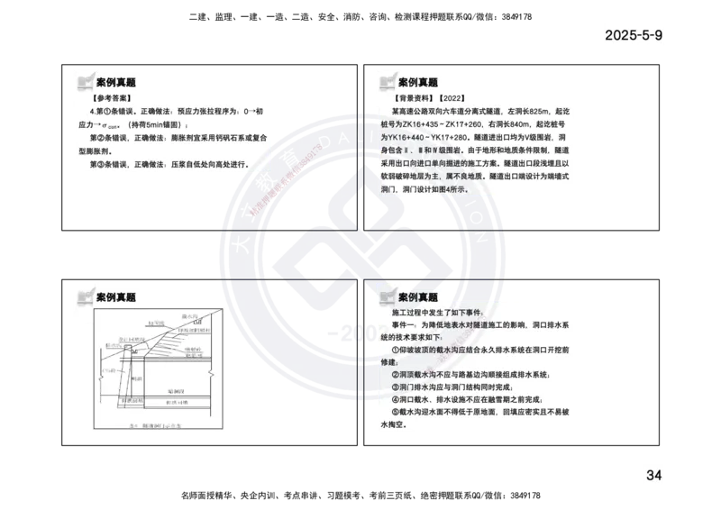 2025一建《公路》精粹强化(一页四个打印版)_2026年一级建造师_2026年一建公路_2025年一建公路SVIP_04-冲刺串讲✿考点强化✿小灶集训_05-公路《精粹强化班》崔业盛DL_讲义