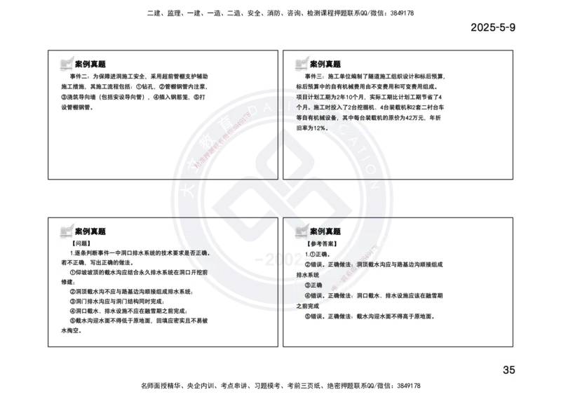 2025一建《公路》精粹强化(一页四个打印版)_2026年一级建造师_2026年一建公路_2025年一建公路SVIP_04-冲刺串讲✿考点强化✿小灶集训_05-公路《精粹强化班》崔业盛DL_讲义