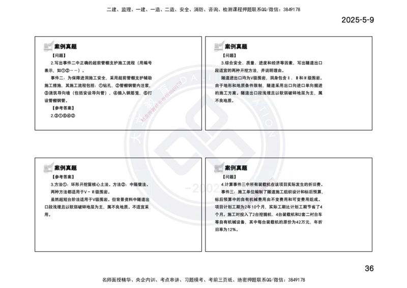 2025一建《公路》精粹强化(一页四个打印版)_2026年一级建造师_2026年一建公路_2025年一建公路SVIP_04-冲刺串讲✿考点强化✿小灶集训_05-公路《精粹强化班》崔业盛DL_讲义