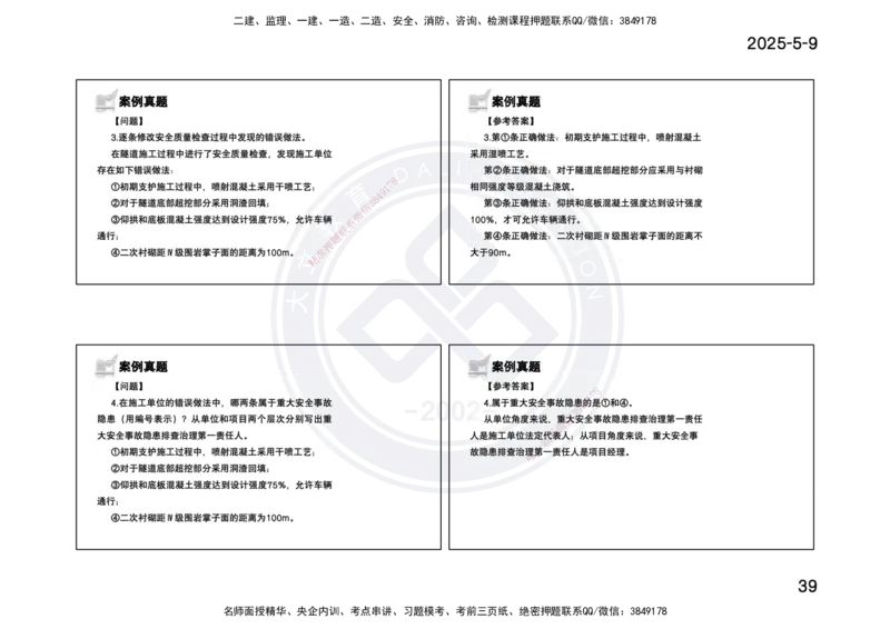 2025一建《公路》精粹强化(一页四个打印版)_2026年一级建造师_2026年一建公路_2025年一建公路SVIP_04-冲刺串讲✿考点强化✿小灶集训_05-公路《精粹强化班》崔业盛DL_讲义