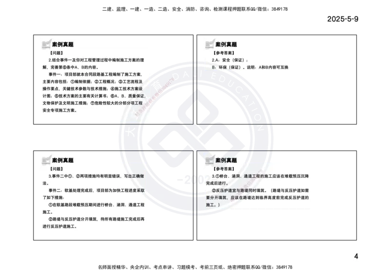 2025一建《公路》精粹强化(一页四个打印版)_2026年一级建造师_2026年一建公路_2025年一建公路SVIP_04-冲刺串讲✿考点强化✿小灶集训_05-公路《精粹强化班》崔业盛DL_讲义