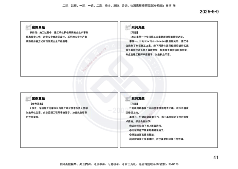 2025一建《公路》精粹强化(一页四个打印版)_2026年一级建造师_2026年一建公路_2025年一建公路SVIP_04-冲刺串讲✿考点强化✿小灶集训_05-公路《精粹强化班》崔业盛DL_讲义