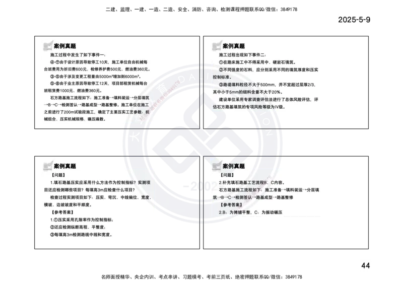 2025一建《公路》精粹强化(一页四个打印版)_2026年一级建造师_2026年一建公路_2025年一建公路SVIP_04-冲刺串讲✿考点强化✿小灶集训_05-公路《精粹强化班》崔业盛DL_讲义