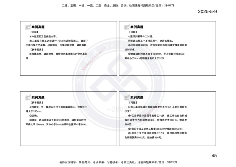 2025一建《公路》精粹强化(一页四个打印版)_2026年一级建造师_2026年一建公路_2025年一建公路SVIP_04-冲刺串讲✿考点强化✿小灶集训_05-公路《精粹强化班》崔业盛DL_讲义