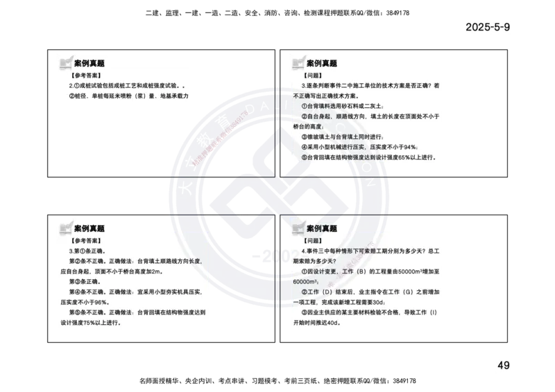 2025一建《公路》精粹强化(一页四个打印版)_2026年一级建造师_2026年一建公路_2025年一建公路SVIP_04-冲刺串讲✿考点强化✿小灶集训_05-公路《精粹强化班》崔业盛DL_讲义