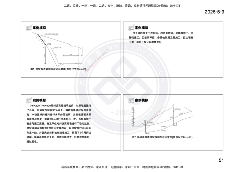 2025一建《公路》精粹强化(一页四个打印版)_2026年一级建造师_2026年一建公路_2025年一建公路SVIP_04-冲刺串讲✿考点强化✿小灶集训_05-公路《精粹强化班》崔业盛DL_讲义