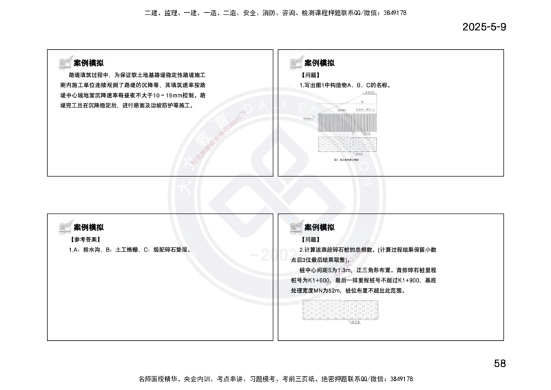 2025一建《公路》精粹强化(一页四个打印版)_2026年一级建造师_2026年一建公路_2025年一建公路SVIP_04-冲刺串讲✿考点强化✿小灶集训_05-公路《精粹强化班》崔业盛DL_讲义