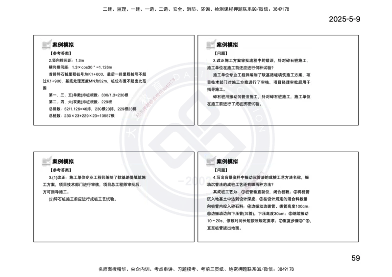 2025一建《公路》精粹强化(一页四个打印版)_2026年一级建造师_2026年一建公路_2025年一建公路SVIP_04-冲刺串讲✿考点强化✿小灶集训_05-公路《精粹强化班》崔业盛DL_讲义