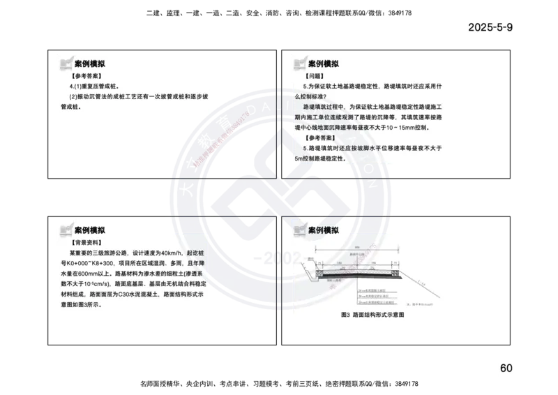 2025一建《公路》精粹强化(一页四个打印版)_2026年一级建造师_2026年一建公路_2025年一建公路SVIP_04-冲刺串讲✿考点强化✿小灶集训_05-公路《精粹强化班》崔业盛DL_讲义