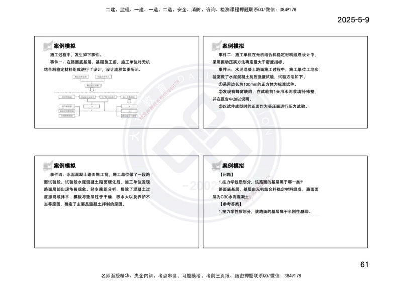 2025一建《公路》精粹强化(一页四个打印版)_2026年一级建造师_2026年一建公路_2025年一建公路SVIP_04-冲刺串讲✿考点强化✿小灶集训_05-公路《精粹强化班》崔业盛DL_讲义