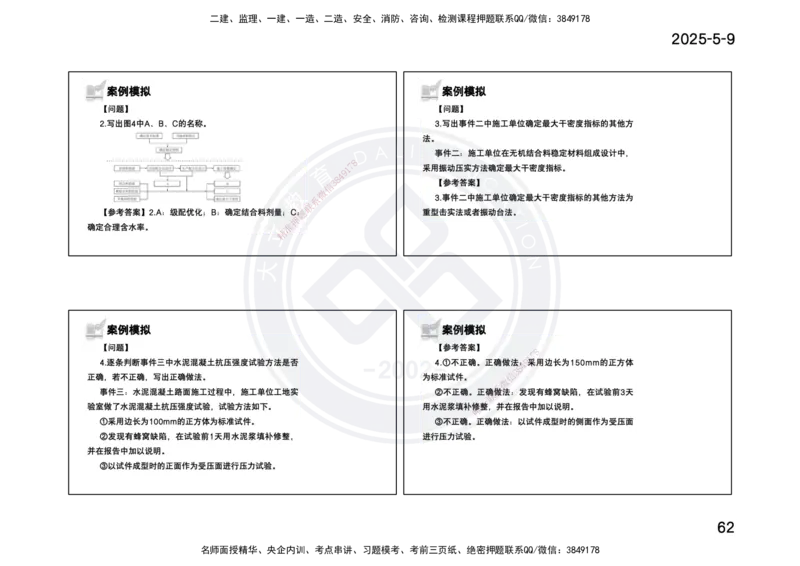 2025一建《公路》精粹强化(一页四个打印版)_2026年一级建造师_2026年一建公路_2025年一建公路SVIP_04-冲刺串讲✿考点强化✿小灶集训_05-公路《精粹强化班》崔业盛DL_讲义